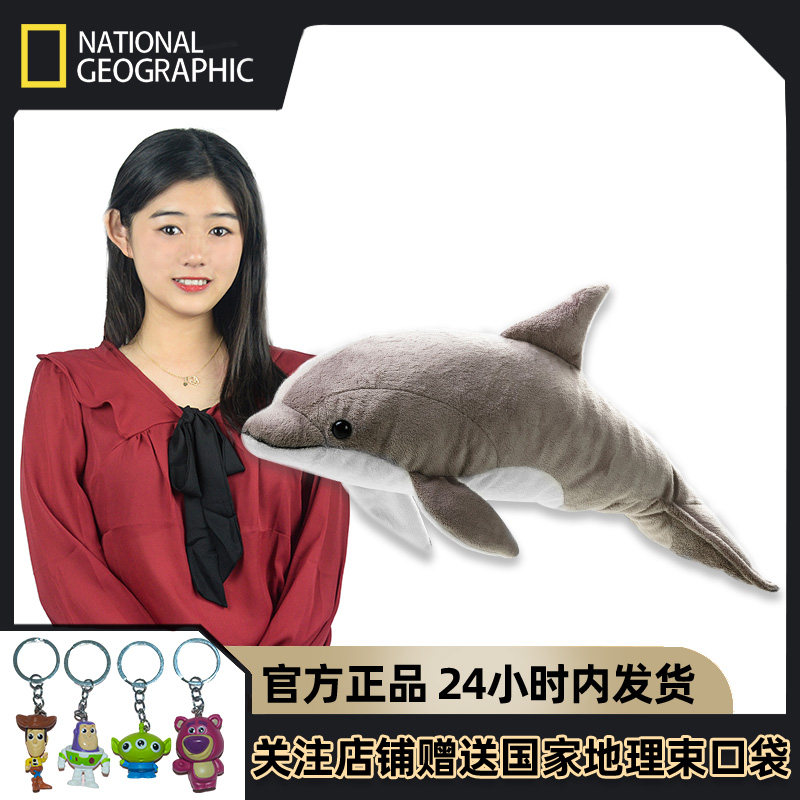 中国国家地理毛绒玩具正品仿真海豚玩偶健康无毒公仔娃娃赠束口袋