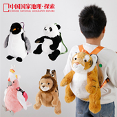 中国国家地理毛绒玩具正品 动物公仔娃娃背包无毒健康赠束口袋
