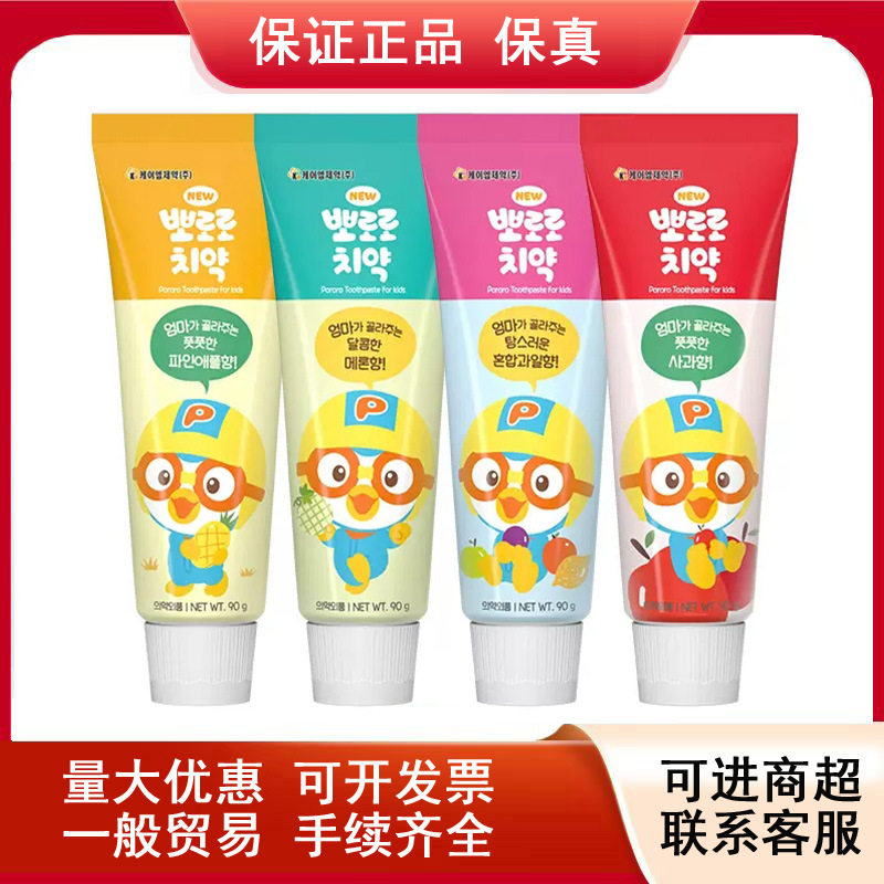 韩国啵乐乐儿童牙膏90g小企鹅宝宝口腔护理清洁宝露露水果味牙膏