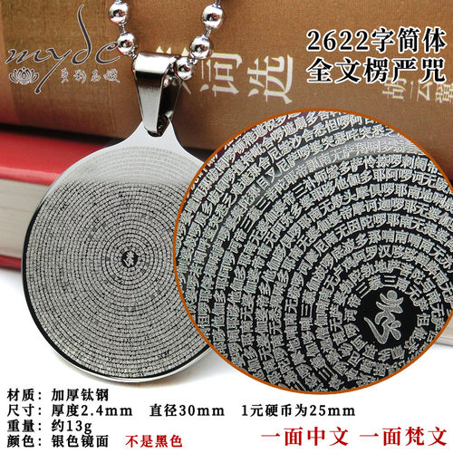钛钢楞严咒圆牌吊坠不锈钢项坠链