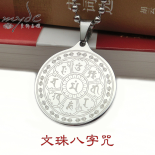 钛钢文殊八字咒吊坠男女款项链挂件饰品六字真言心经大悲咒楞严咒