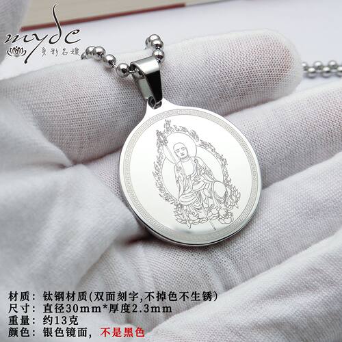 钛钢地藏咒菩萨吊坠水火吉祥