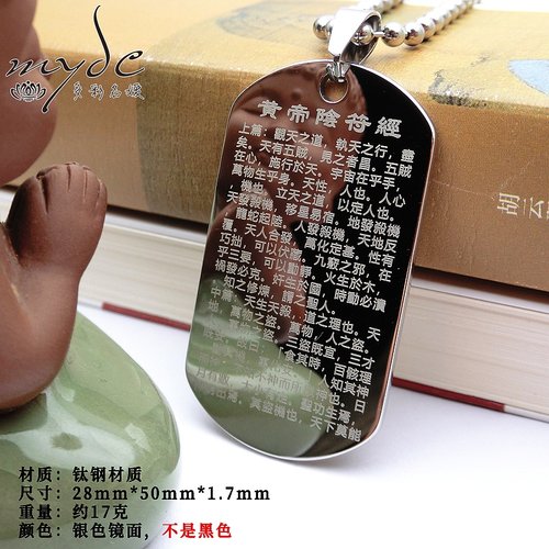 黄帝阴符经钛钢吊坠男女护身平安