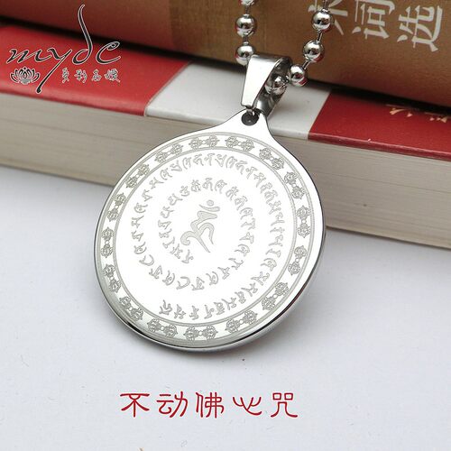 不动佛心咒钛钢吊坠阿閦佛项坠