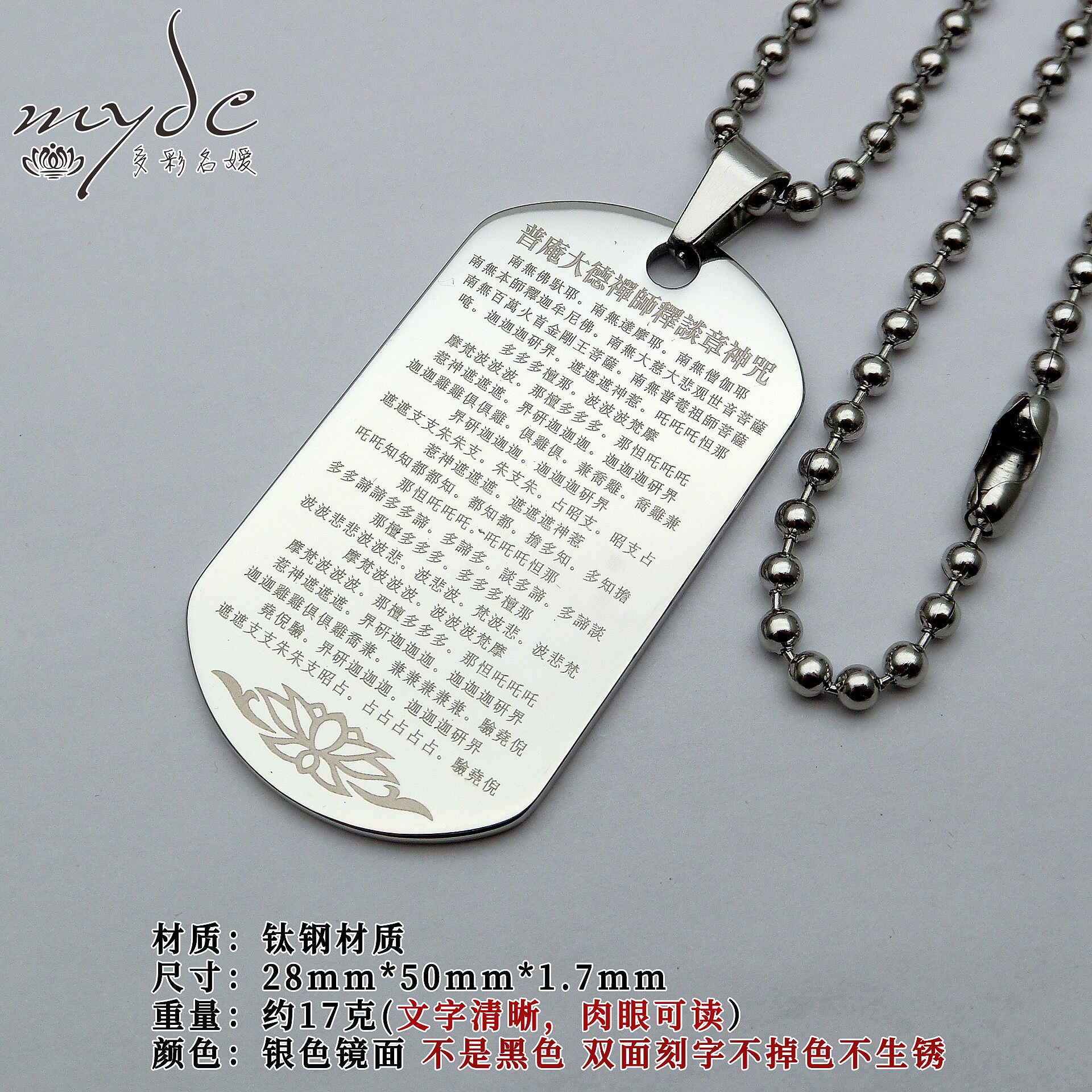普庵咒钛钢吊坠男女项坠谈章挂件结缘护身平安摆件304不锈钢全文