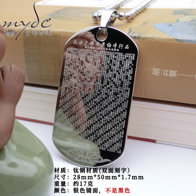 大方广佛华严经净行品钛钢吊坠