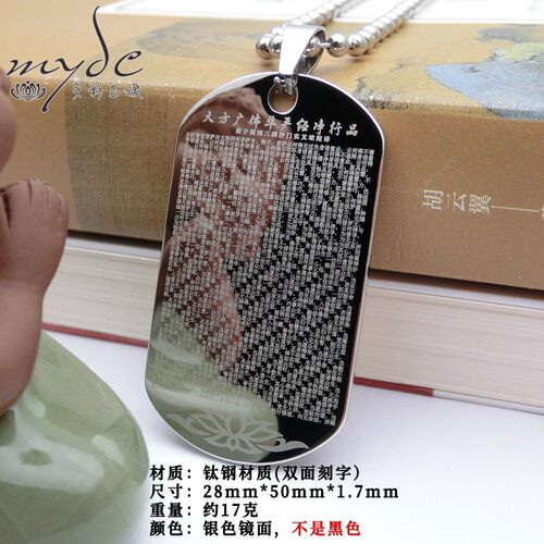 大方广佛华严经净行品钛钢吊坠