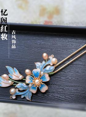 忆阁红妆古风汉服仿古蓝色烧蓝滴油发簪淡水珍珠头饰双棍清汉发饰