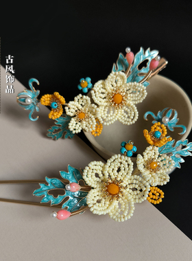 忆阁红妆古装汉服黄色重工串珠发钗铜烧蓝仿点翠树叶花清新风发簪