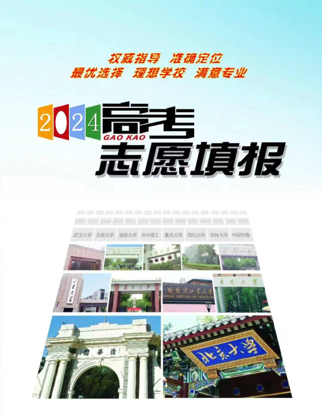 《2024河南高考志愿填报》神书火热/订购中高性价比高么？