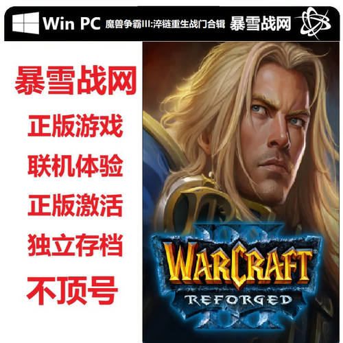 PC正版暴雪战网魔兽争霸3