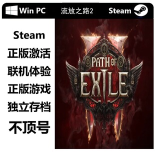 Pc正版 steam平台 流放之路2法里登 电脑剧情游戏 独立存档联机
