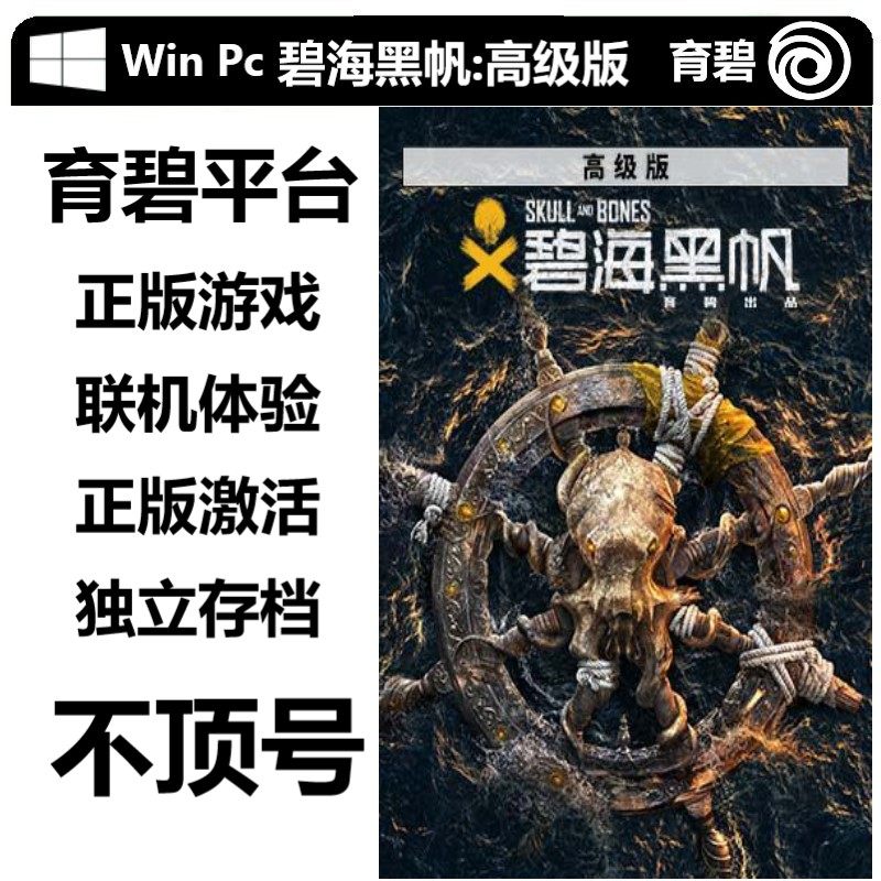 育碧平台碧海黑帆游戏联机独享图片