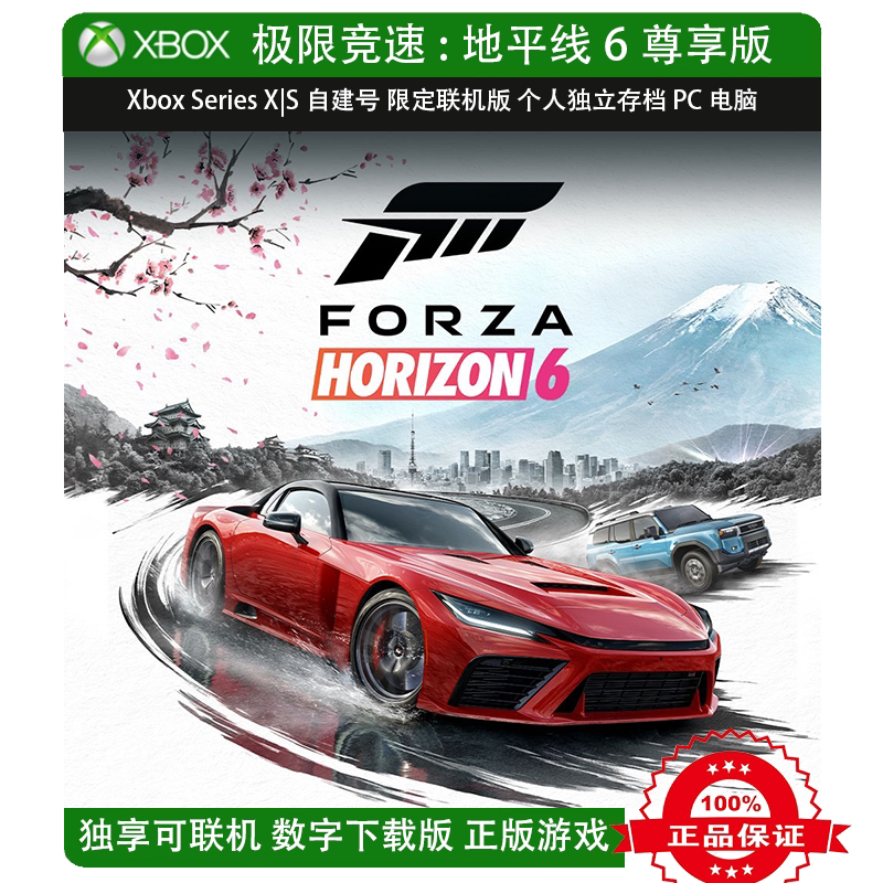 Xbox Series X|S|PC 极限竞速:地平线6尊享版 正版赛车游戏中文