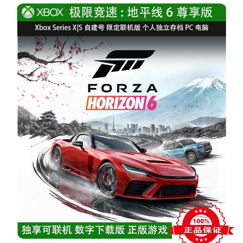 XboxSeriesX|S|PC电脑地平线6