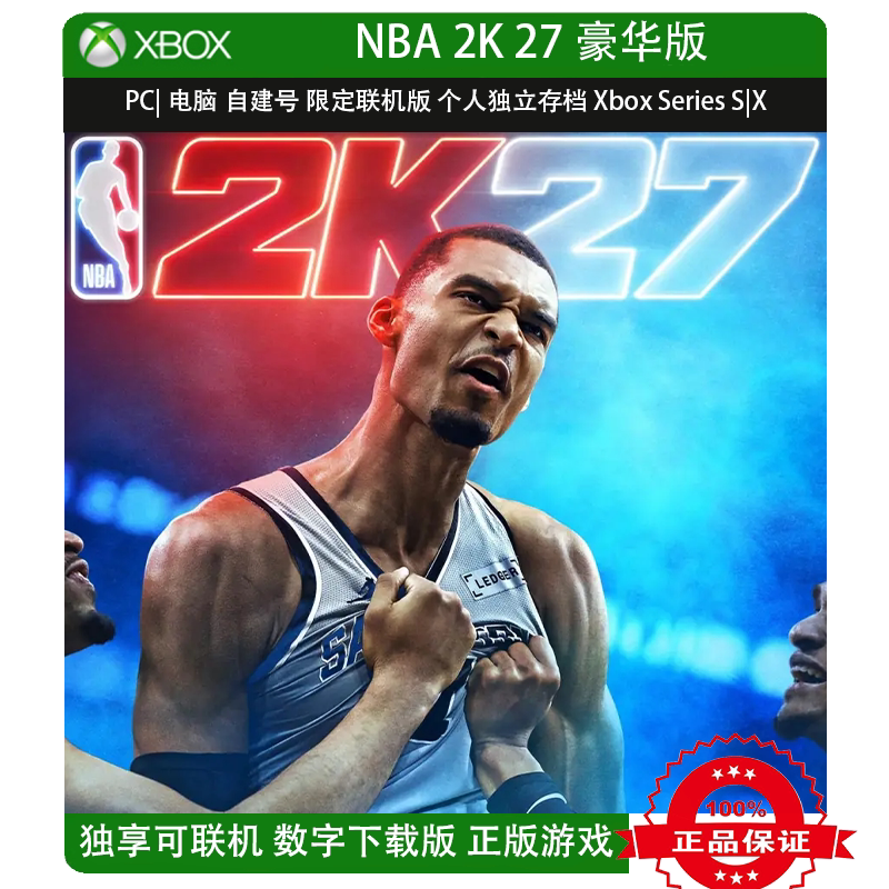 Xbox Series X|S|PC NBA2K27豪华版 游戏机电脑微软商店正版篮球