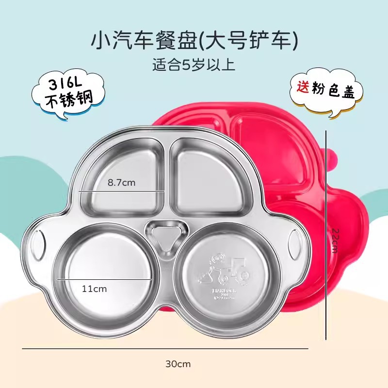 联扣儿童316不锈钢餐盘小汽车宝宝餐具分格盘卡通婴儿加深果盘子