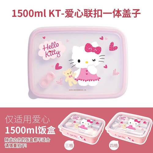 韩国进口联扣饭盒售后盖子配件hellokitty饭盒盖配套盖