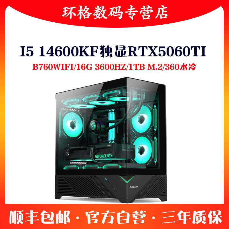 i514600KF/RTX5060TI独显台式机