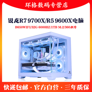 锐龙7 9700X/R5 9600X 32G高端AMD无卡主机游戏电脑DIY组装台式机