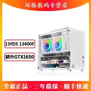 12400F游戏DIY整机 GTX1650高清迷你ITX电脑主机家用学习办公组装 机全套i5 台式 intel酷睿I5 13400