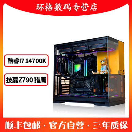 14代I7 14700K盒装Z790 32G高端电竞台式电脑主机DIY游戏组装整机