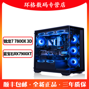 RTX4070TI 整机 7800X3D RX7900XT超白金高端游戏主机电脑台式 机DIY组装