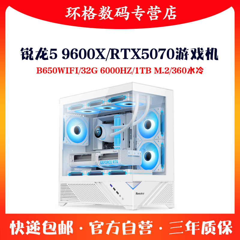R79700X/9600X/RTX5060TI台式机