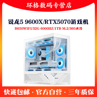 台式 锐龙7 RTX5060TI三角洲游戏电脑主机DIY组装 9600X 主机 9700X