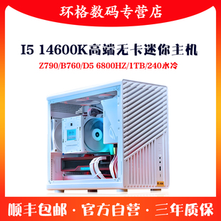 台式 32G无卡MINI游戏机ITX组装 迷你电脑主机Z790 机 14600K盒装