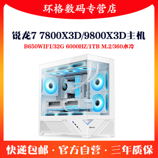 机台式 9800X3D高性能3A游戏无卡主机AMD组装 电脑 7800X3D 锐龙R7