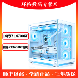 台式 S火神高端游戏电脑主机DIY组装 七彩虹RTX4080 机 14700KF