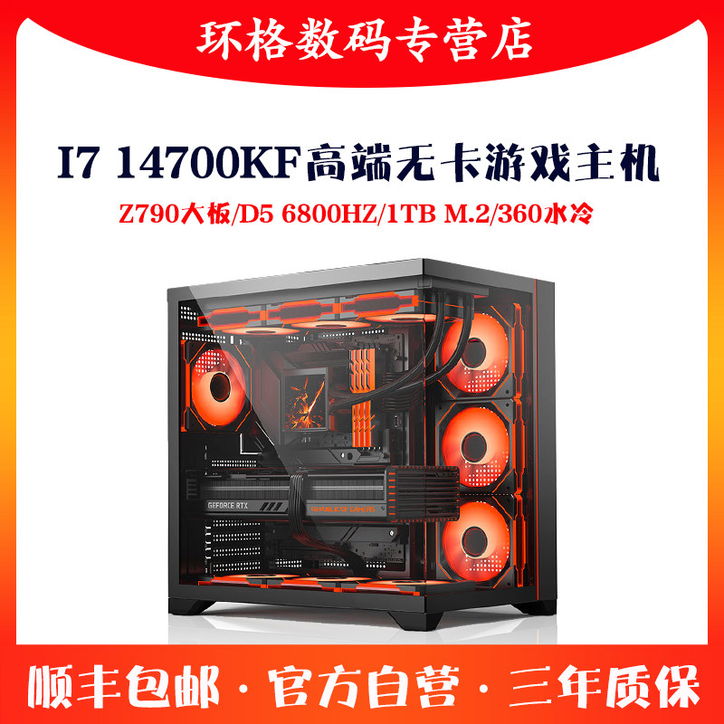 i7 14700KF盒装高端无卡电脑主机Z790游戏直播三角洲组装台式整机,DIY电脑,DIY兼容机,淘宝优惠券,粉丝福利购,淘宝优惠卷