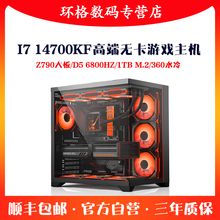 i7 14700KF盒装高端无卡电脑主机Z790游戏直播三角洲组装台式整机