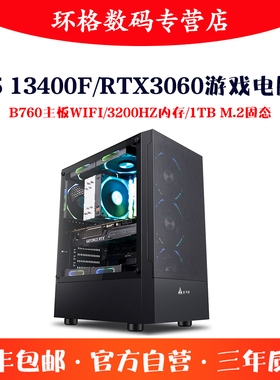 i5 13400F/RTX3060/RTX1650独显16G内存游戏台式电脑主机DIY组装