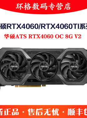 华硕RTX4060/RTX4060TI O8G GAMING雪豹/巨齿鲨/天选高端游戏独显