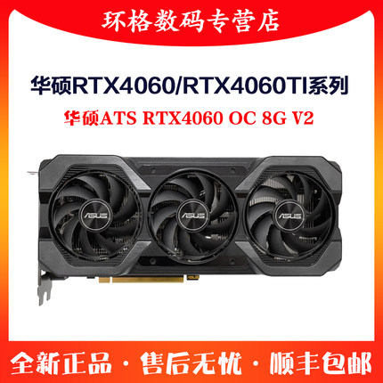 华硕RTX4060/RTX4060TI O8G GAMING雪豹/巨齿鲨/天选高端游戏独显