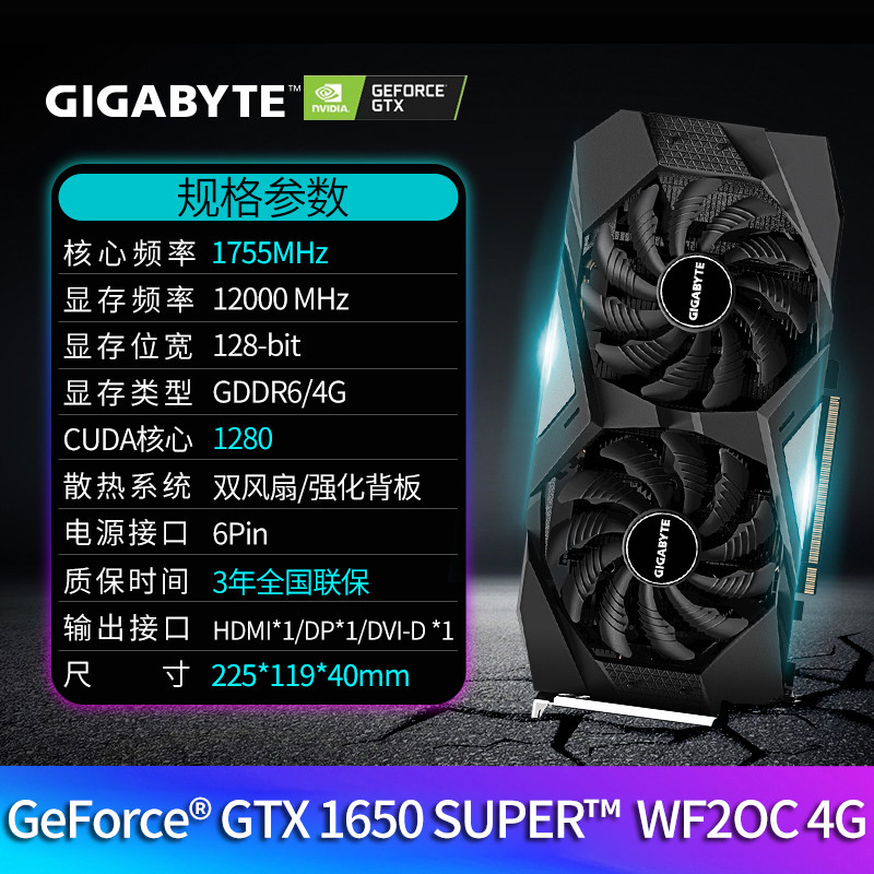 技嘉GTX1650S SUPER WF2OC 4G风魔版台式机电脑独立游戏显卡GDDR6在类目 电脑硬件/显示器/电脑周边, 显卡中 - 来自Buy2taobao.com提供专业的淘宝代购服务