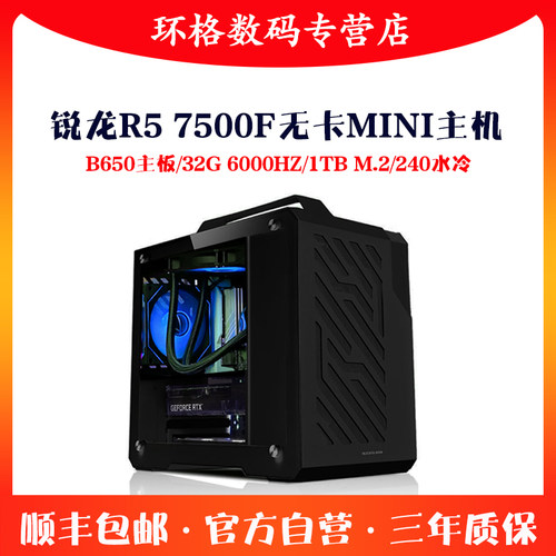 R57500F高端电竞迷你电脑台式机