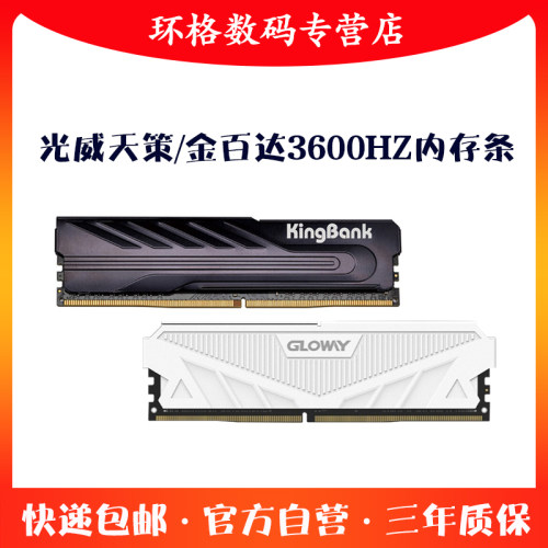 金百达内存光威天策3600HZ16G*1