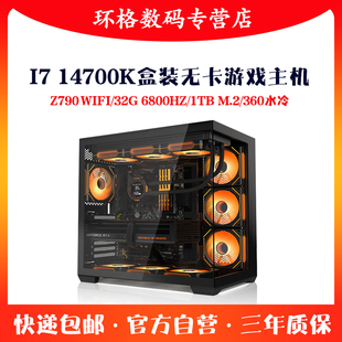 i7 14700K盒装电脑主机Z790 32G高端无卡游戏直播DIY组装机台式机