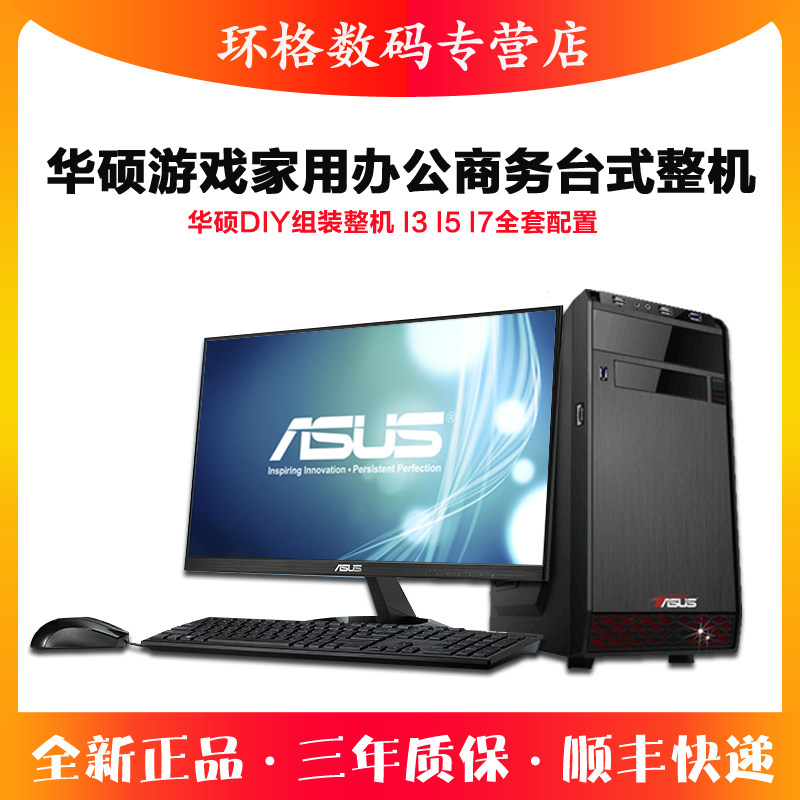 华硕台式电脑主机i5 10400f/i7 10700全套整机diy组装机家用办公商务