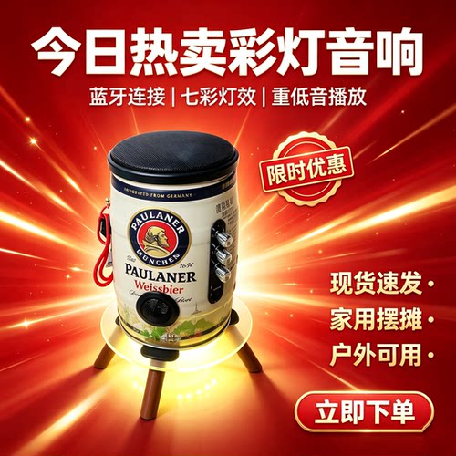手工DIY喜力酒桶蓝牙音箱HiFi重低音RGB彩灯桌面JBL摆件家用音响