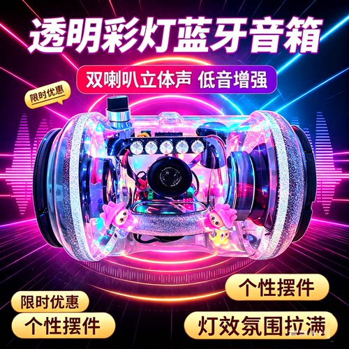 小桶DIY七彩透明水桶蓝牙音响桌面手工定制低音炮摆件音箱车载款