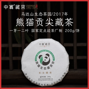 熊猫贡尖生态饼2017四川雅安黑茶南路边茶藏茶芽细周公山茶厂200g