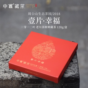 花果香壹片幸福藏茶2018四川雅安黑茶南路边茶贡尖周公山茶厂120g