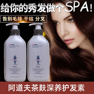 阿道夫茶麸养护理护发素干枯毛躁修护受损植物精华柔顺发膜水疗素