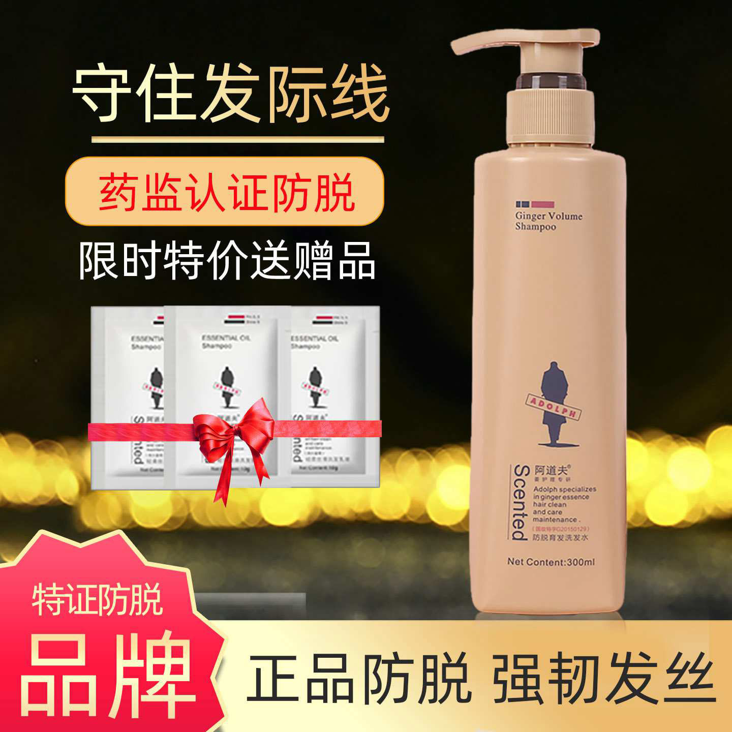 阿道夫防脱育发洗发水生姜控油去屑产后孕妇头皮护发素防掉发密发