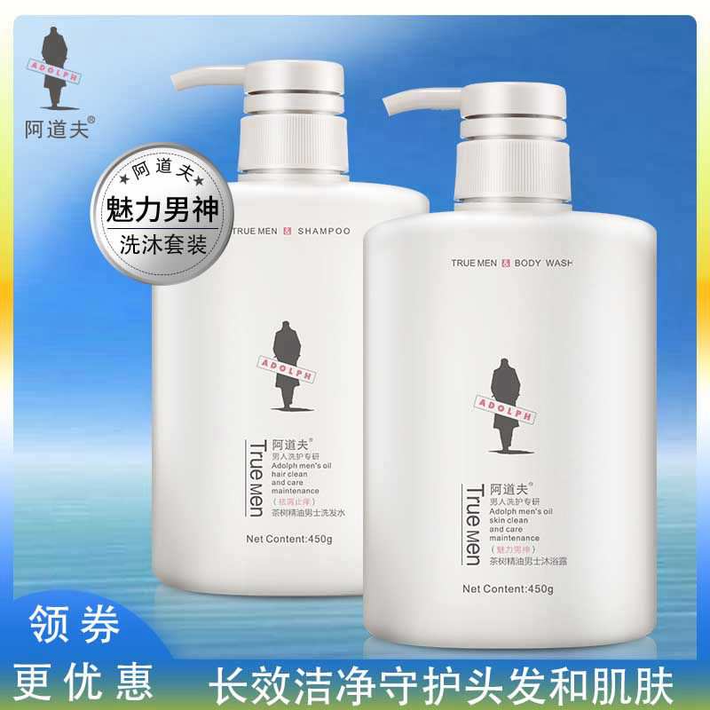 阿道夫洗发水控油留香无硅油男士
