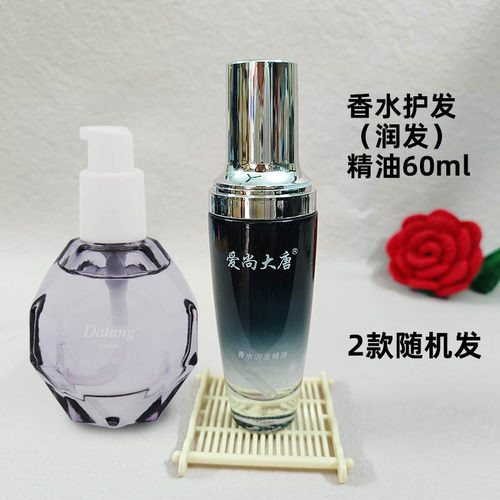 精油摩洛哥护发精油爱尚大唐护发